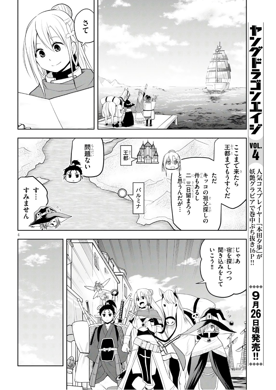 Kamiotoshi no Oni - Chapter 12 - Page 4