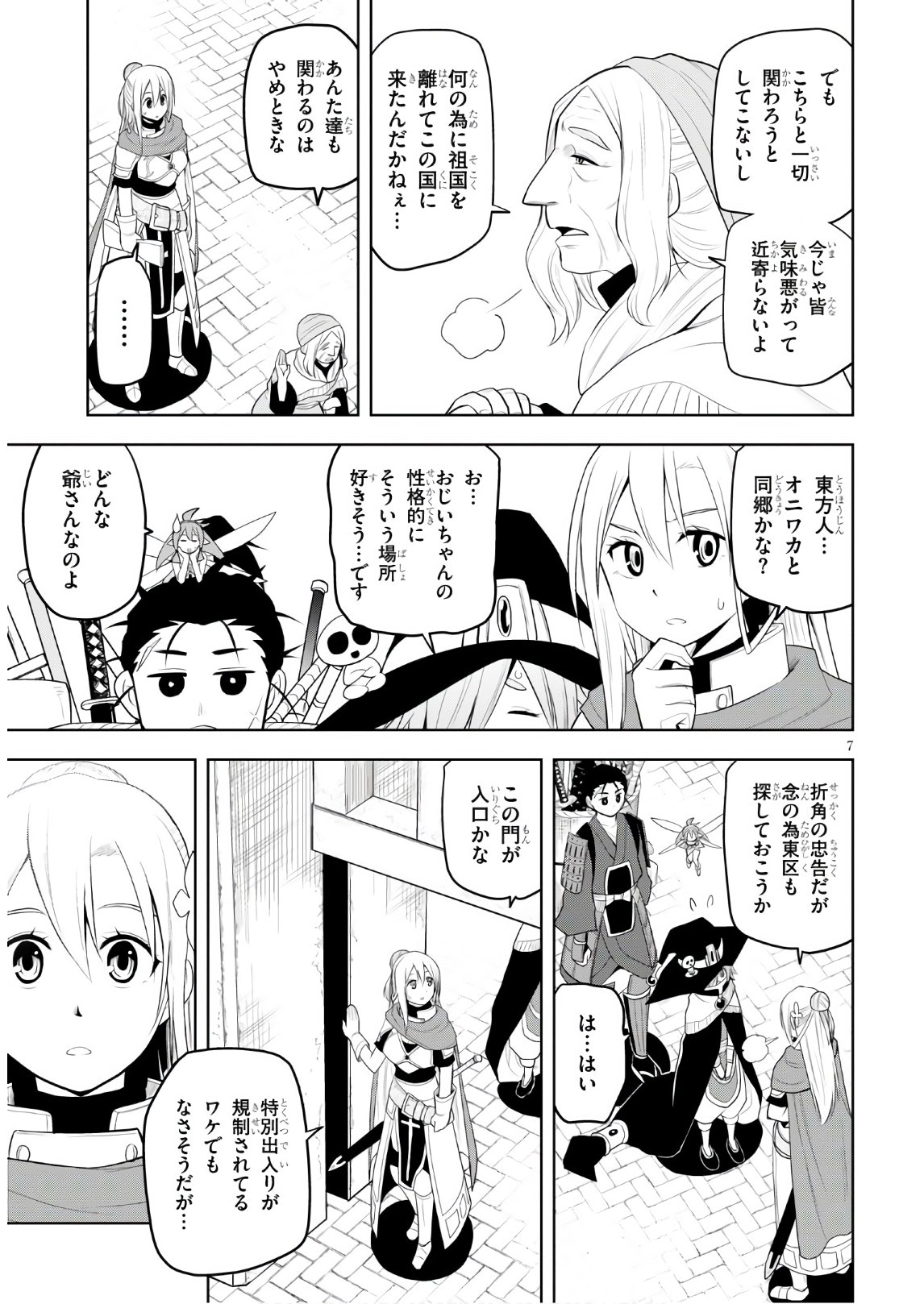 Kamiotoshi no Oni - Chapter 12 - Page 7