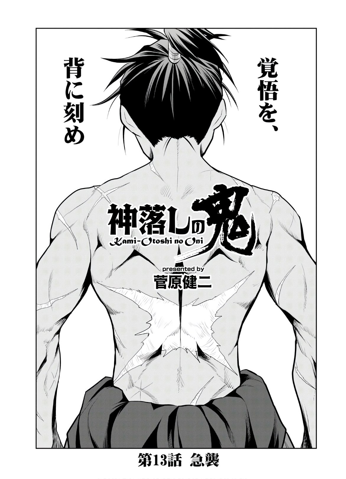 Kamiotoshi no Oni - Chapter 13 - Page 1