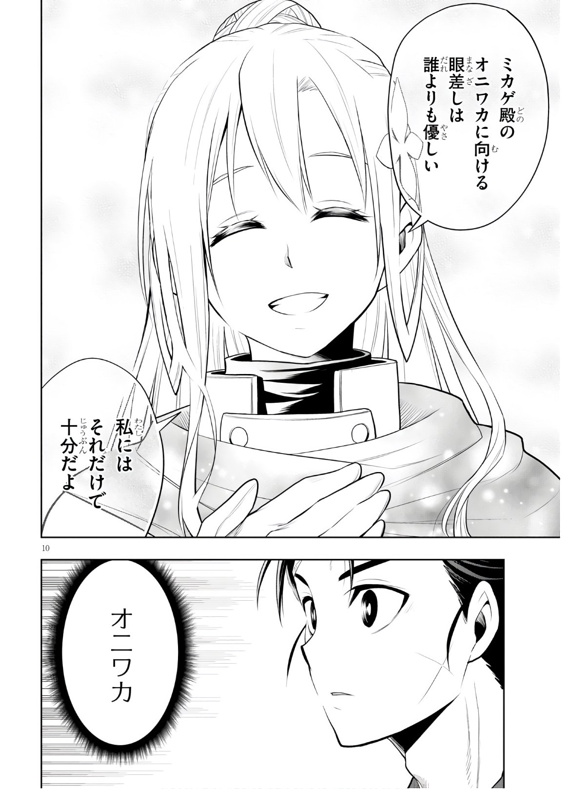 Kamiotoshi no Oni - Chapter 13 - Page 10