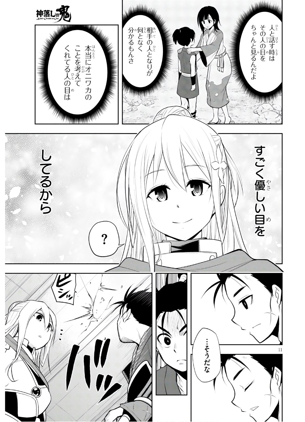 Kamiotoshi no Oni - Chapter 13 - Page 11
