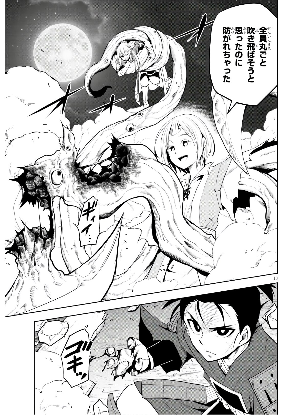 Kamiotoshi no Oni - Chapter 13 - Page 13