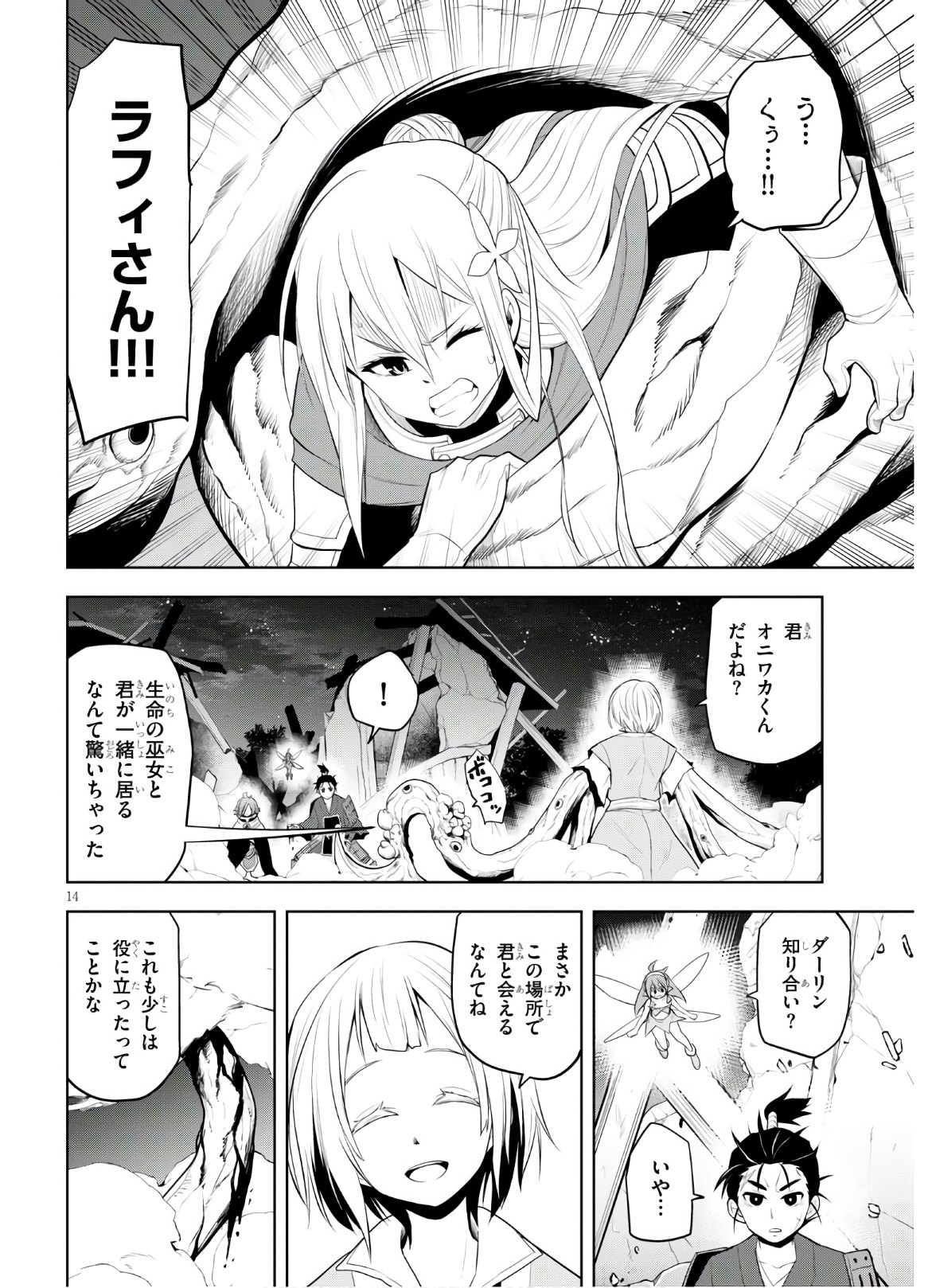 Kamiotoshi no Oni - Chapter 13 - Page 14