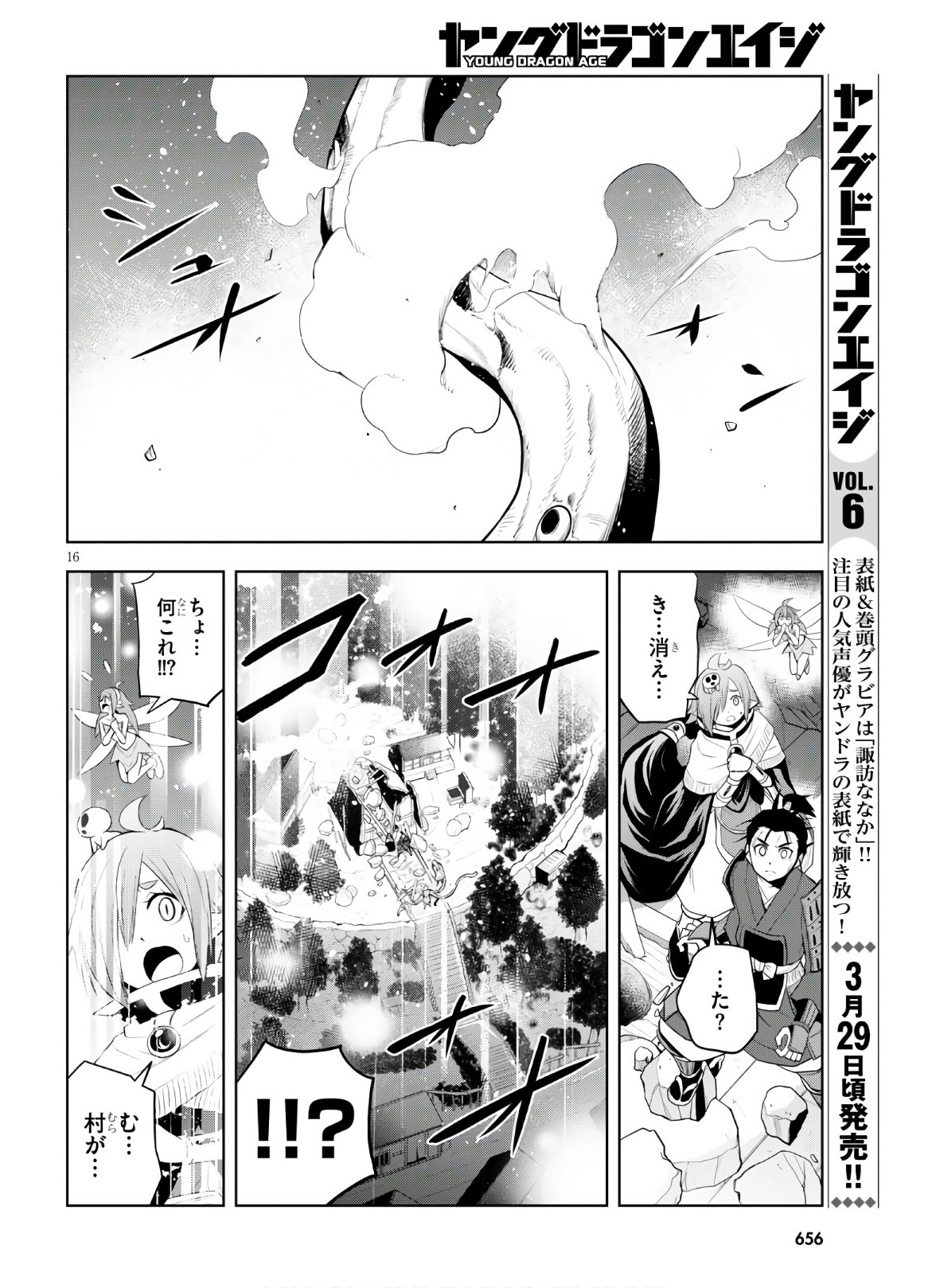 Kamiotoshi no Oni - Chapter 13 - Page 16