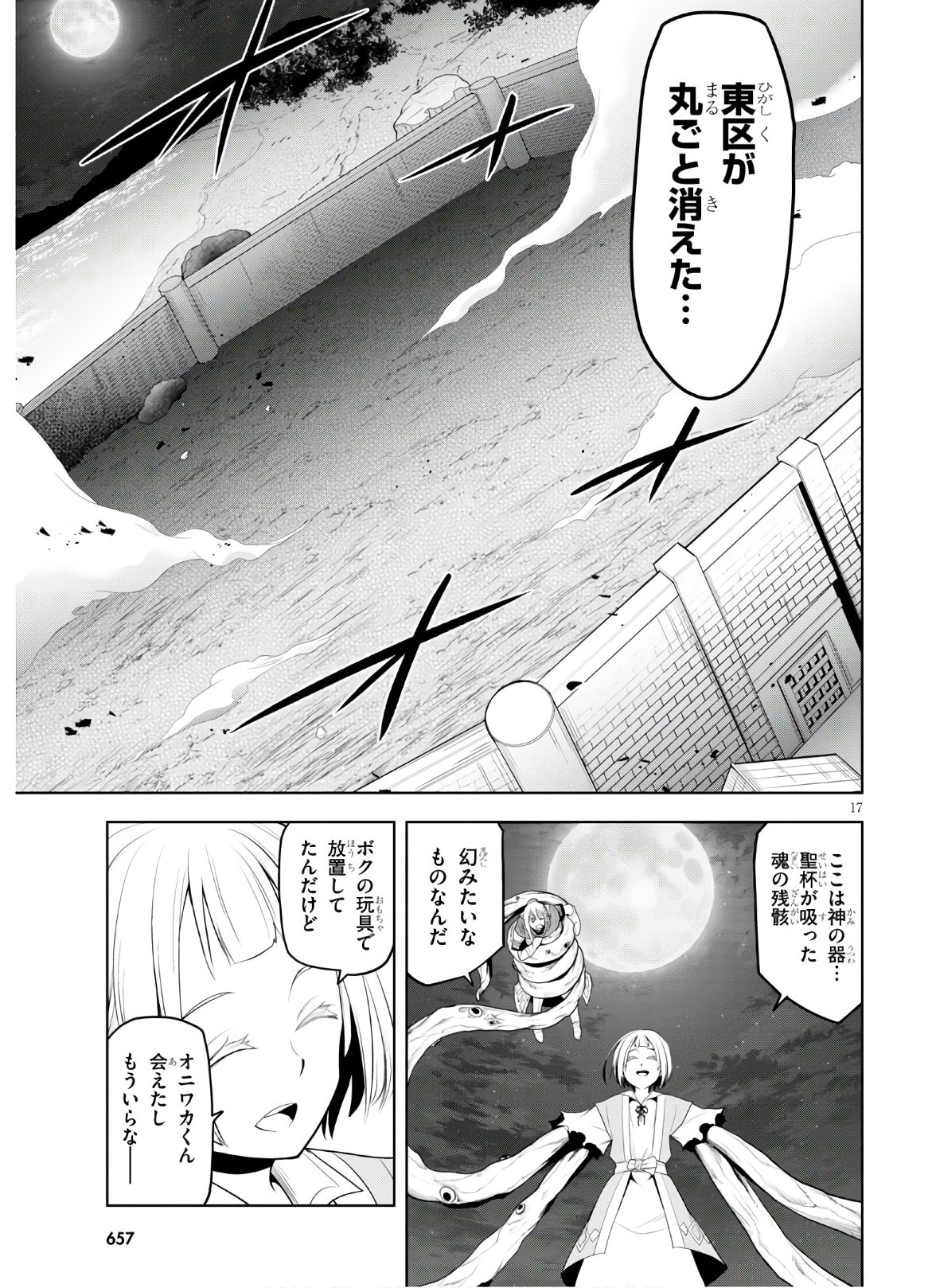 Kamiotoshi no Oni - Chapter 13 - Page 17