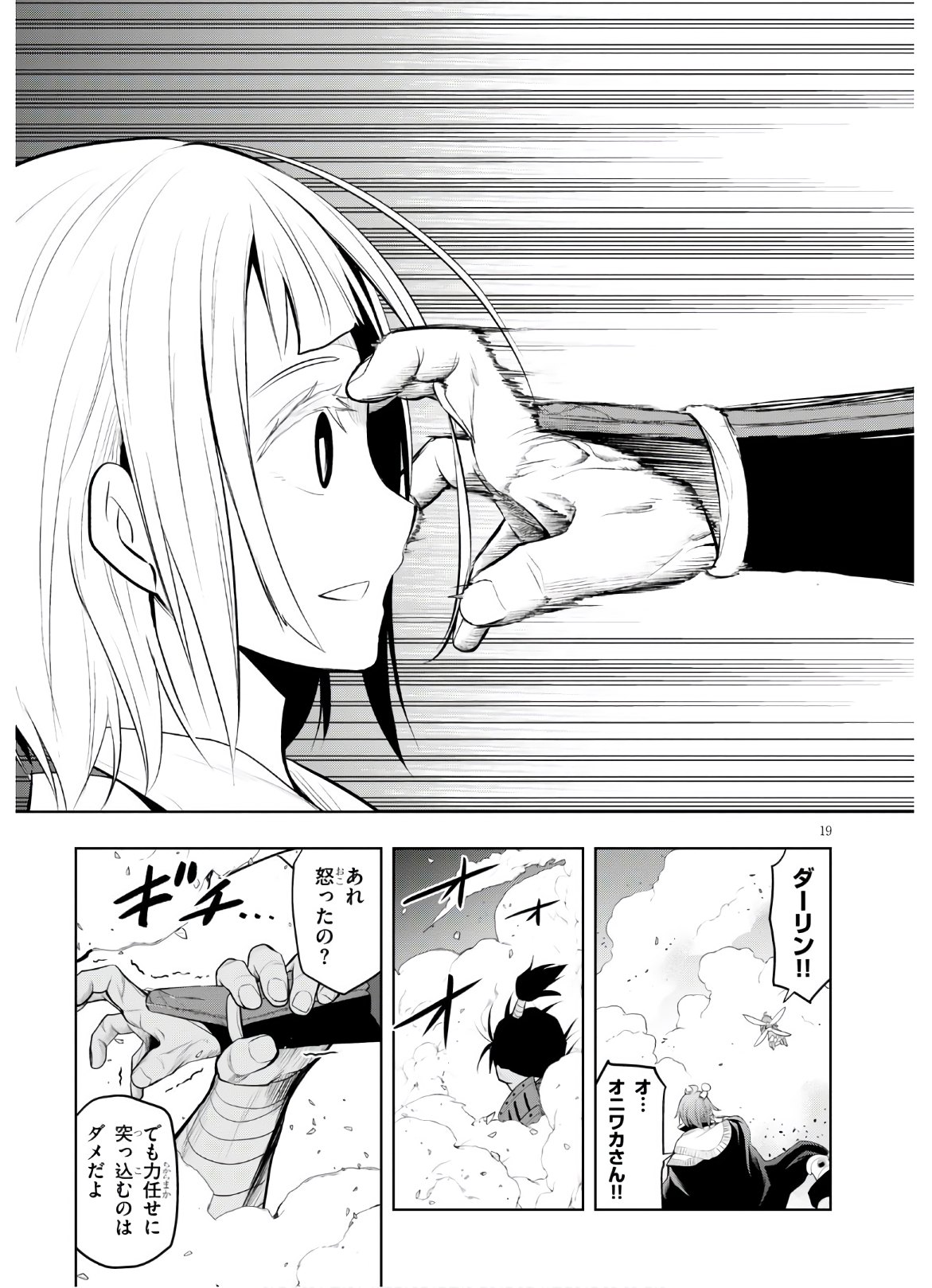 Kamiotoshi no Oni - Chapter 13 - Page 19