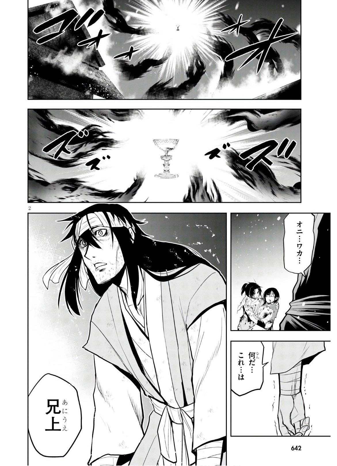 Kamiotoshi no Oni - Chapter 13 - Page 2