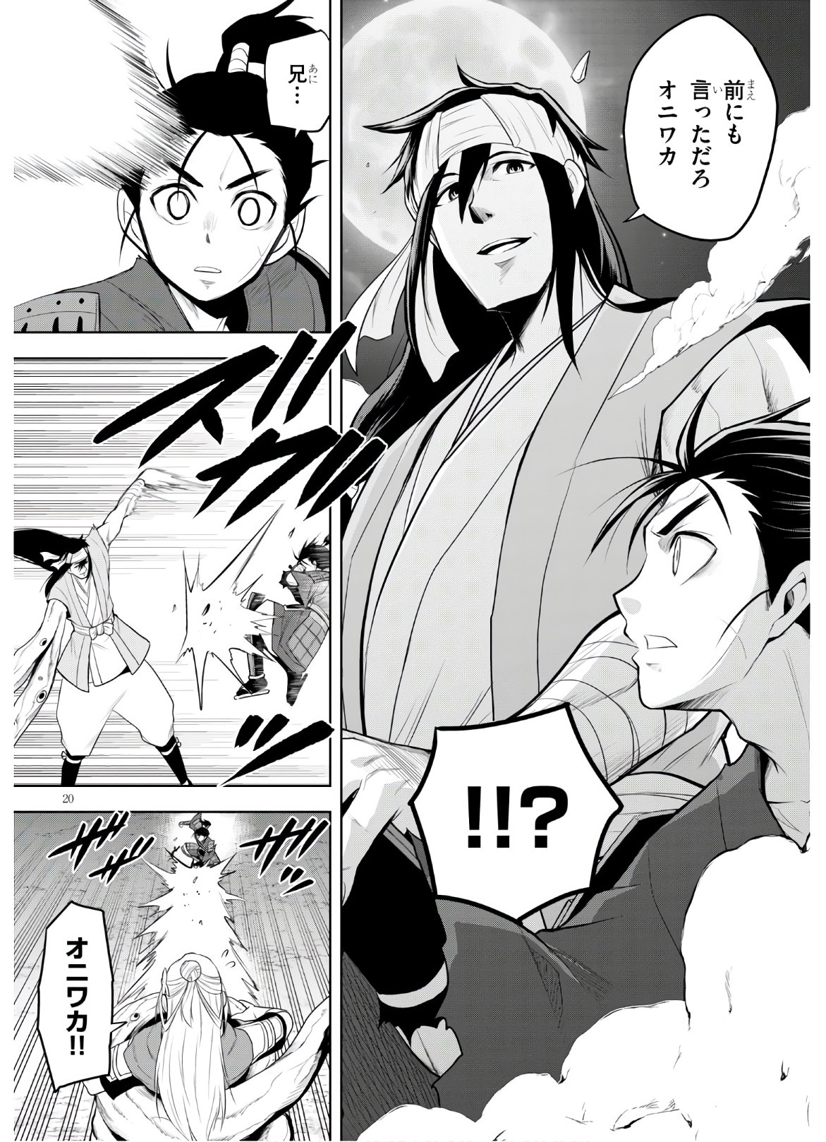 Kamiotoshi no Oni - Chapter 13 - Page 20