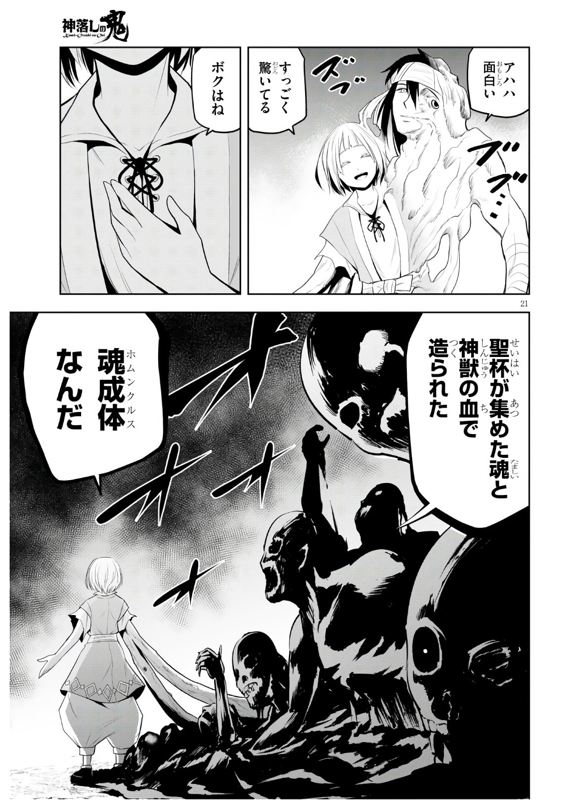 Kamiotoshi no Oni - Chapter 13 - Page 21