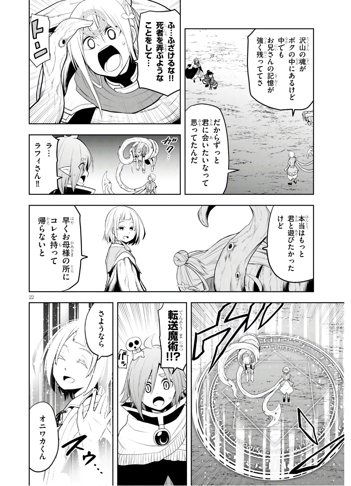 Kamiotoshi no Oni - Chapter 13 - Page 22