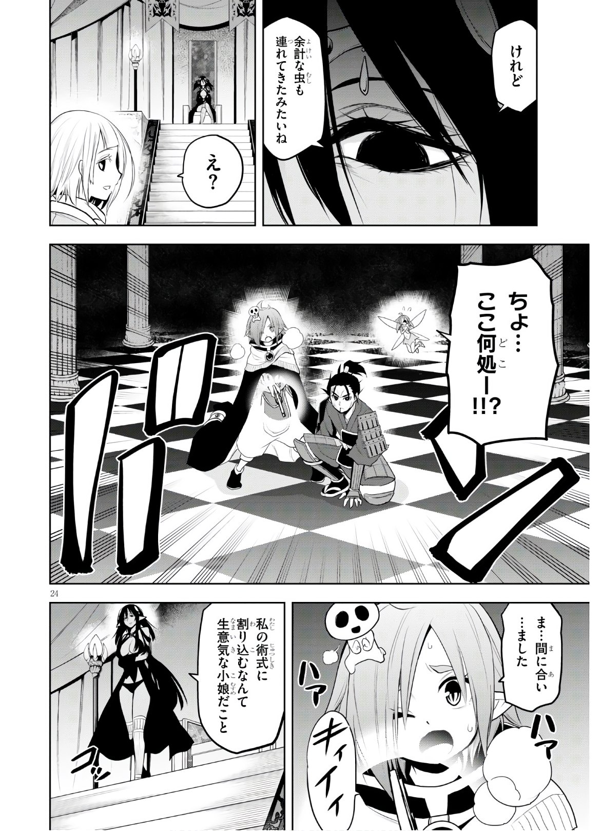 Kamiotoshi no Oni - Chapter 13 - Page 24