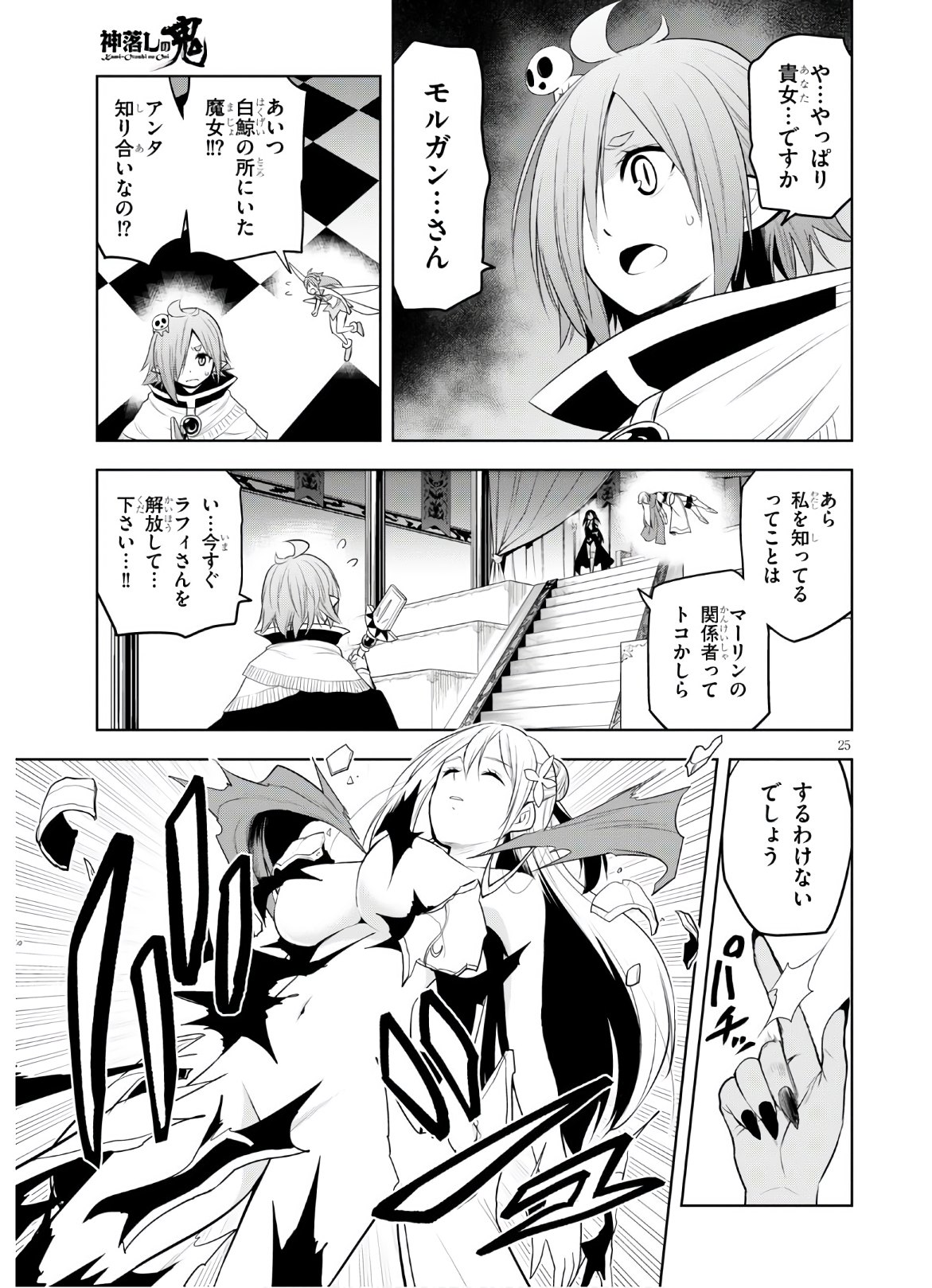 Kamiotoshi no Oni - Chapter 13 - Page 25