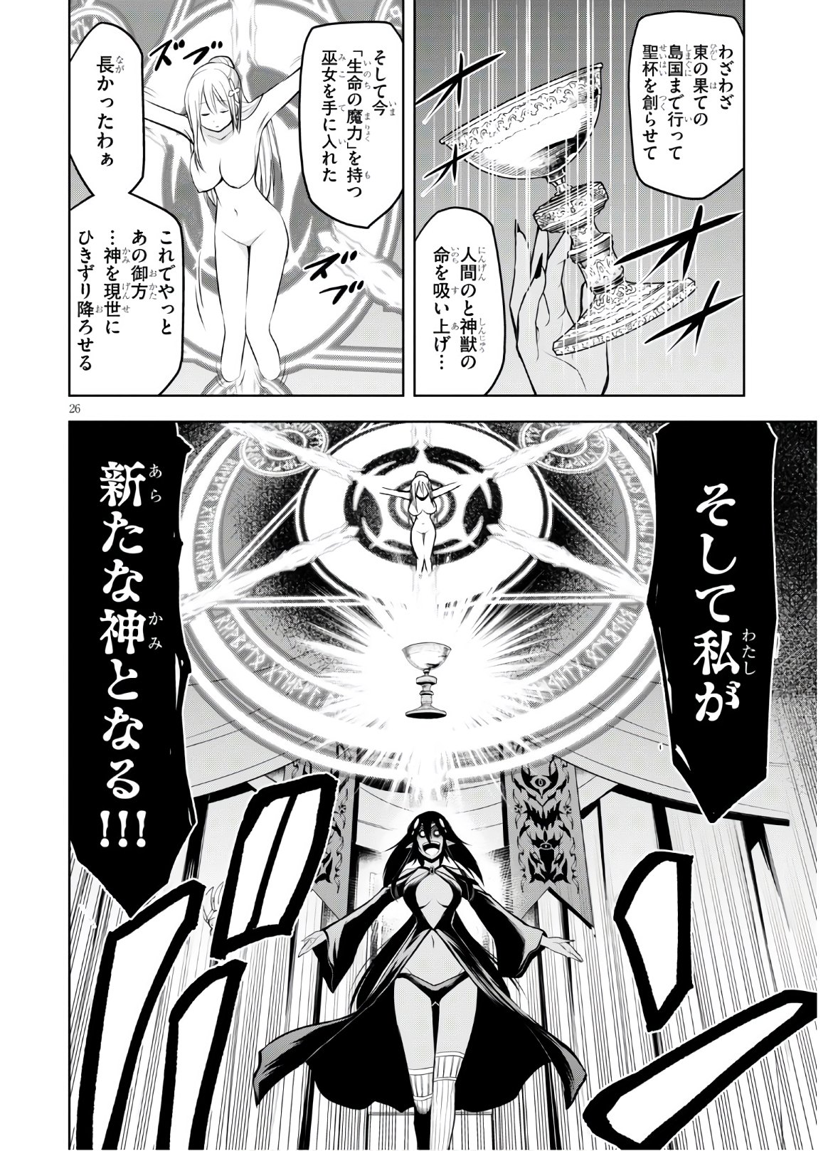 Kamiotoshi no Oni - Chapter 13 - Page 26