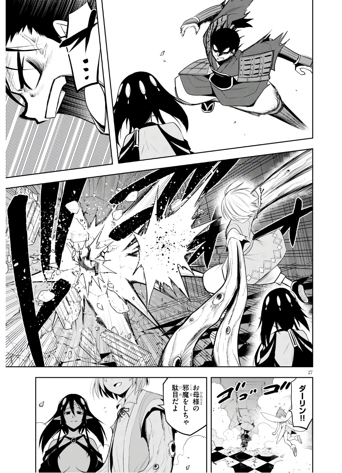 Kamiotoshi no Oni - Chapter 13 - Page 27