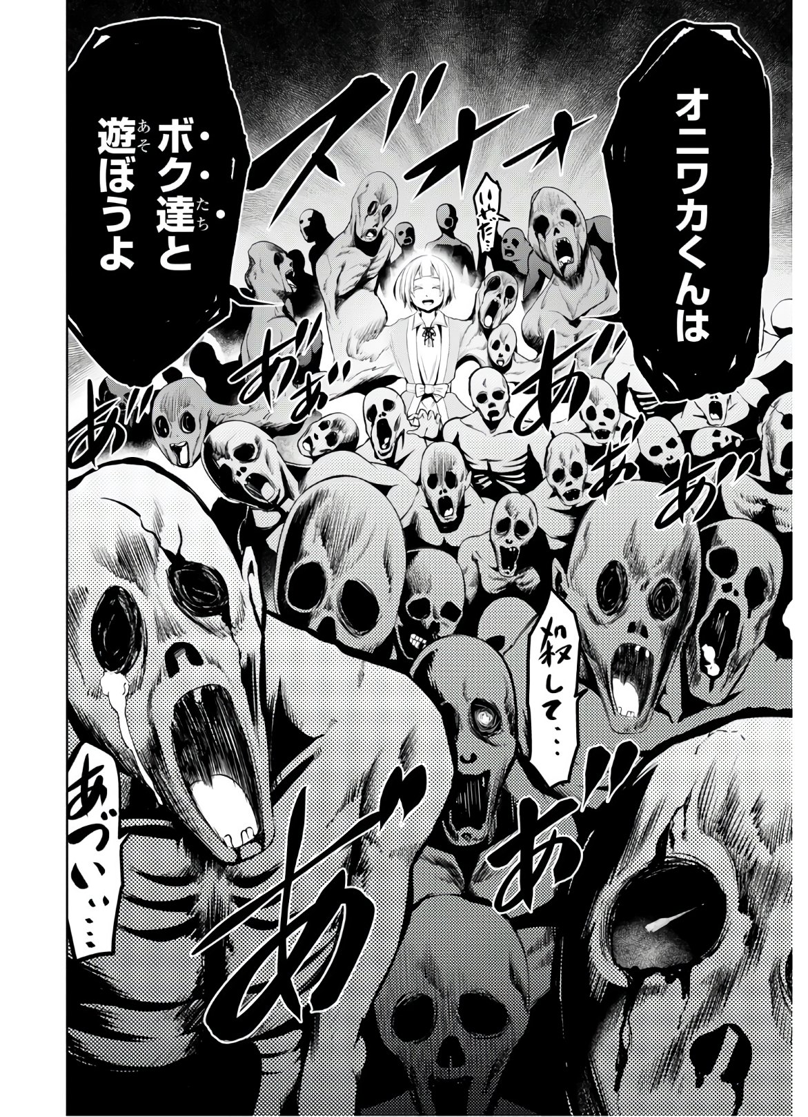 Kamiotoshi no Oni - Chapter 13 - Page 28