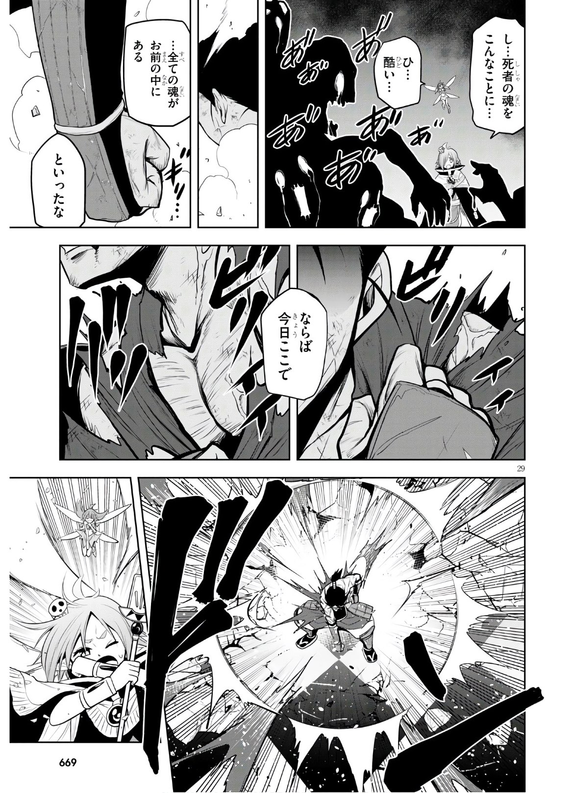 Kamiotoshi no Oni - Chapter 13 - Page 29