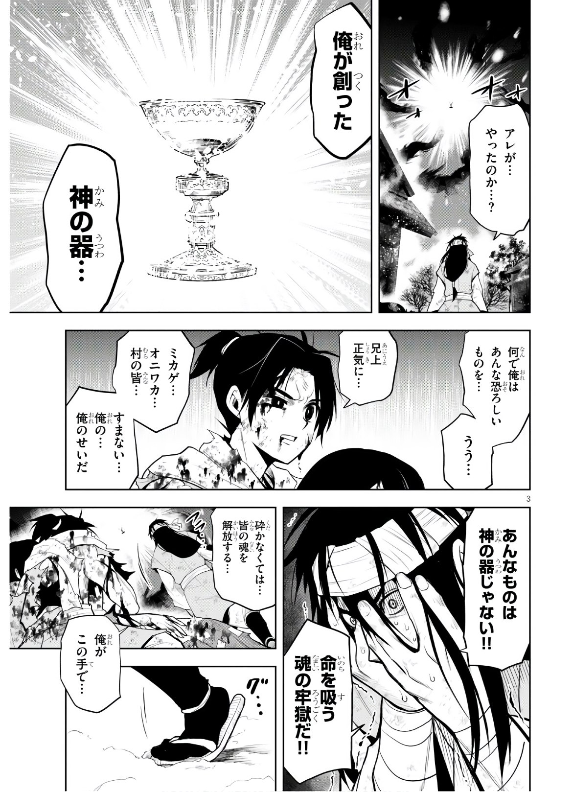 Kamiotoshi no Oni - Chapter 13 - Page 3