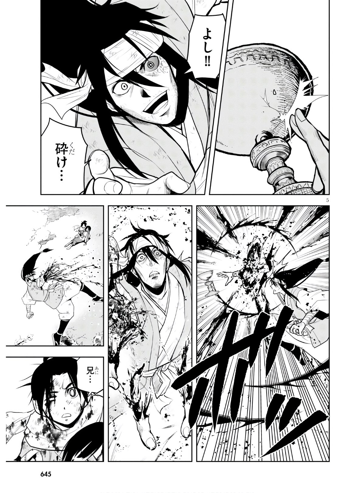 Kamiotoshi no Oni - Chapter 13 - Page 5