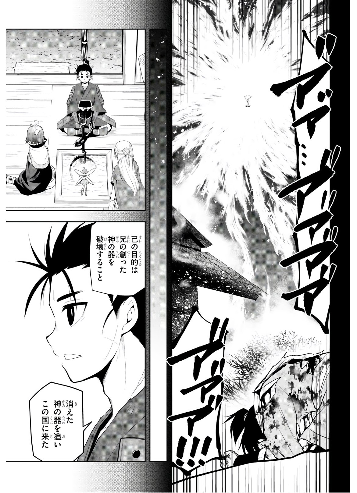 Kamiotoshi no Oni - Chapter 13 - Page 7