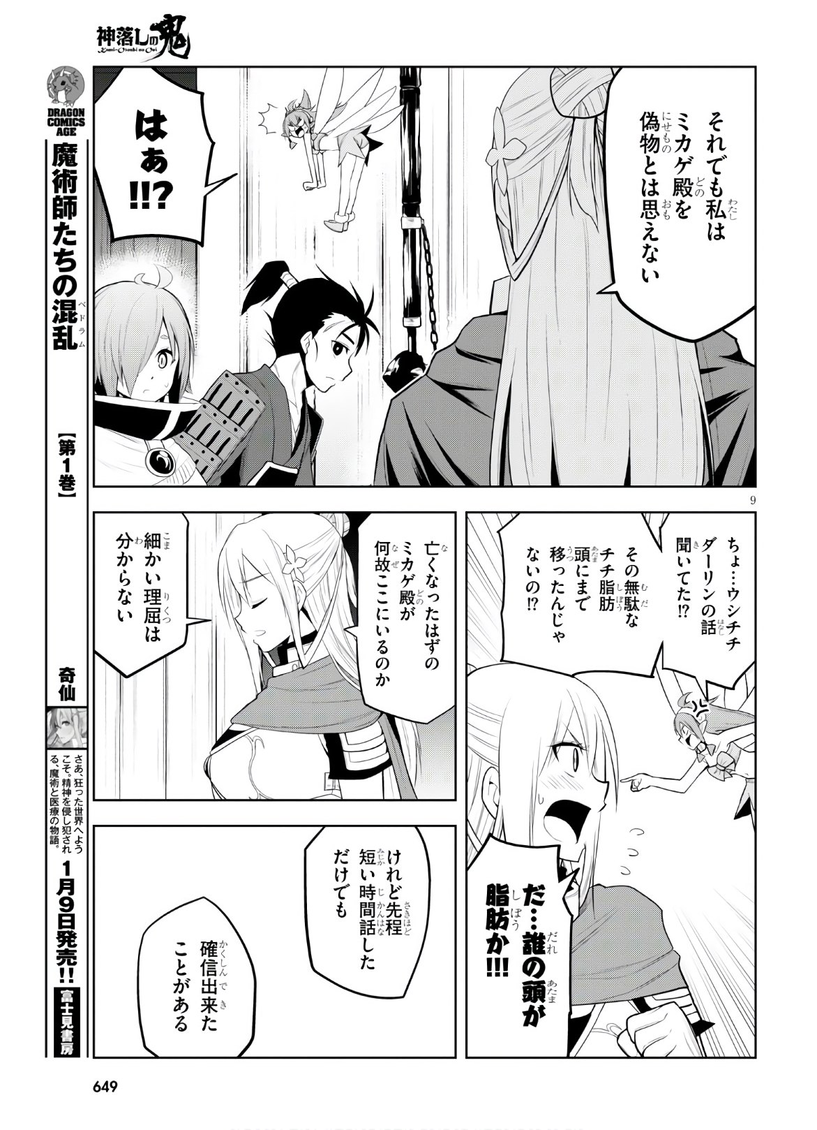 Kamiotoshi no Oni - Chapter 13 - Page 9