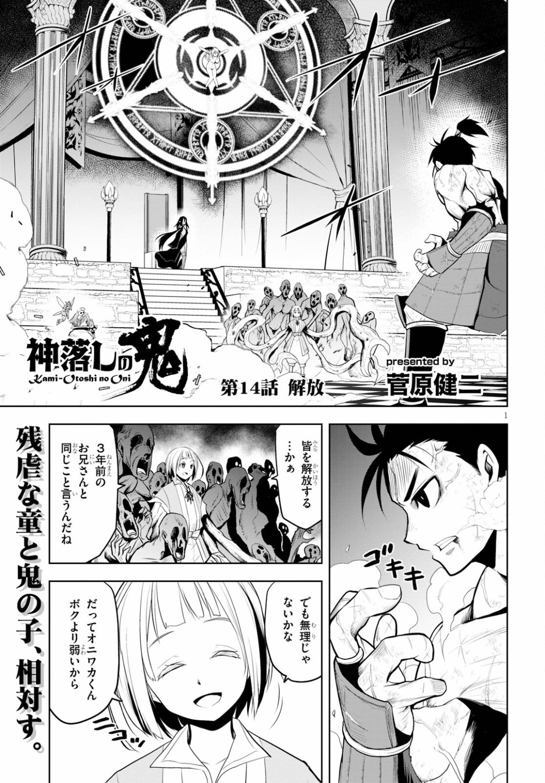 Kamiotoshi no Oni - Chapter 14 - Page 1