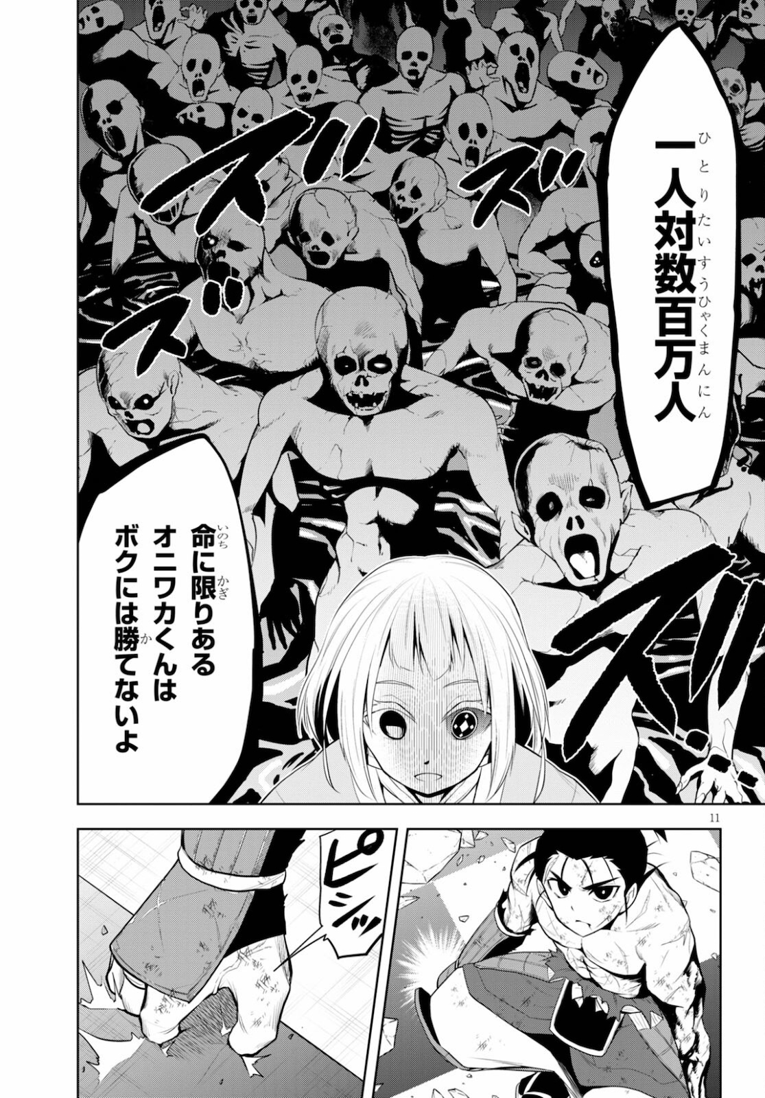 Kamiotoshi no Oni - Chapter 14 - Page 11