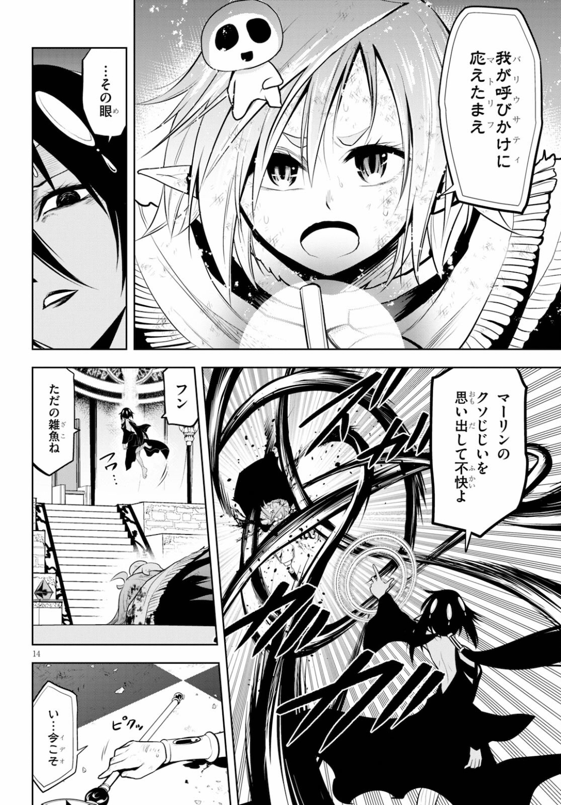 Kamiotoshi no Oni - Chapter 14 - Page 14