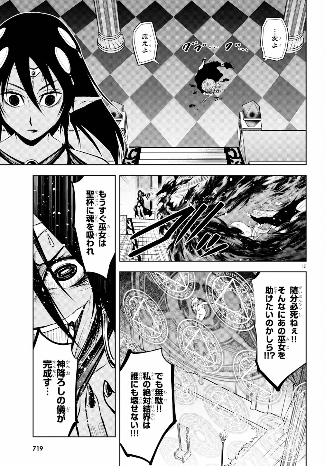 Kamiotoshi no Oni - Chapter 14 - Page 15