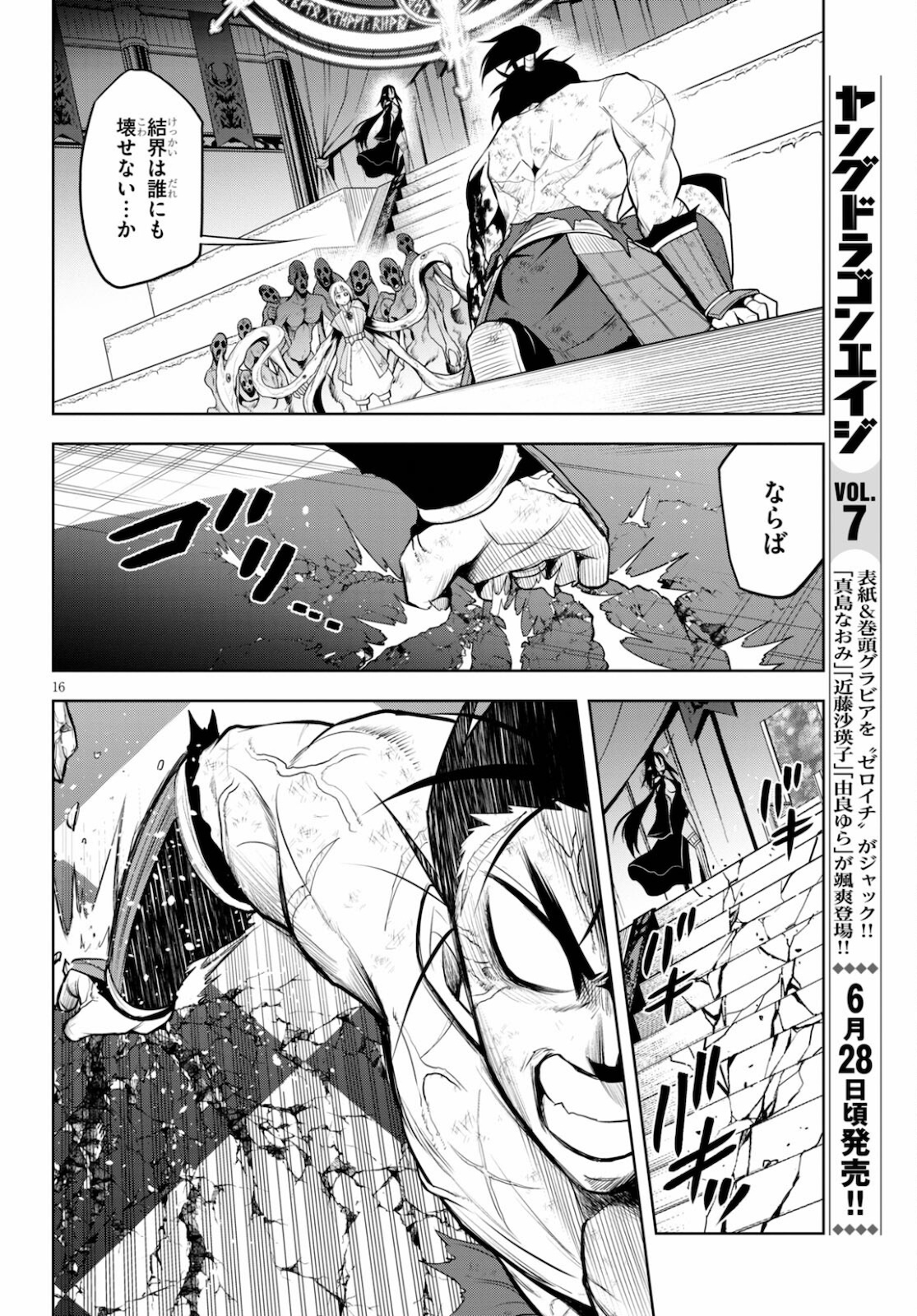 Kamiotoshi no Oni - Chapter 14 - Page 16