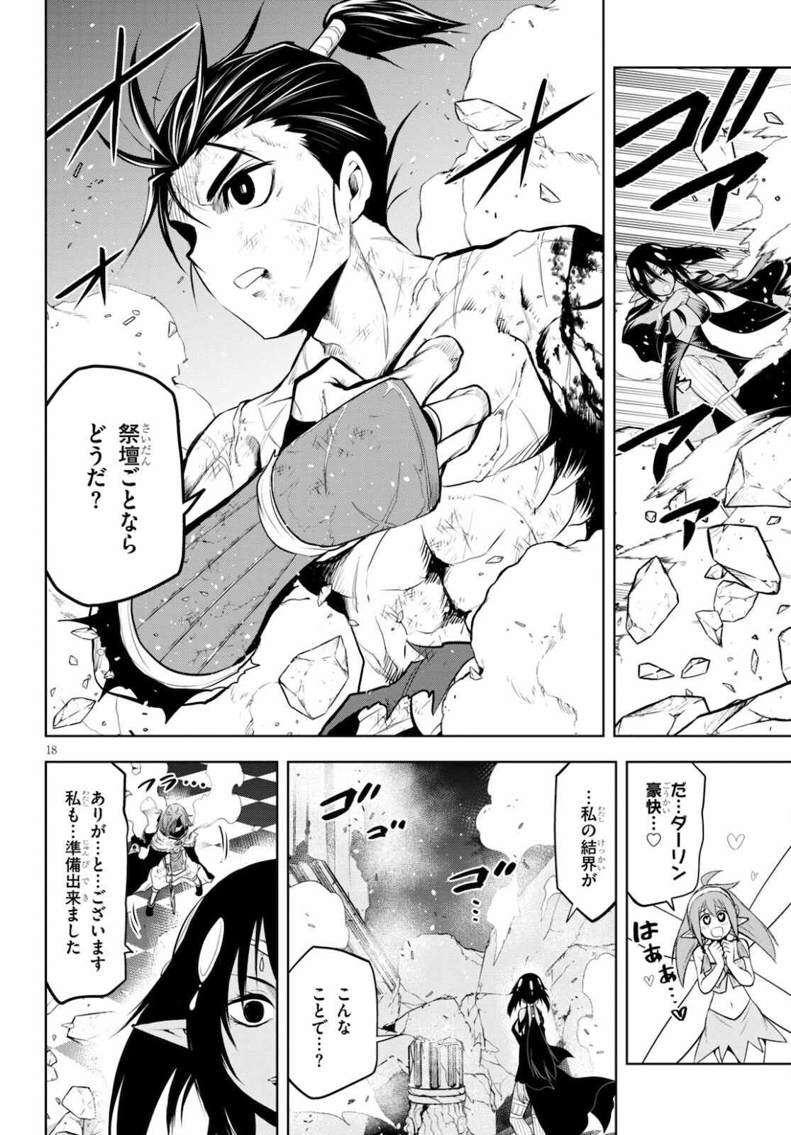 Kamiotoshi no Oni - Chapter 14 - Page 18