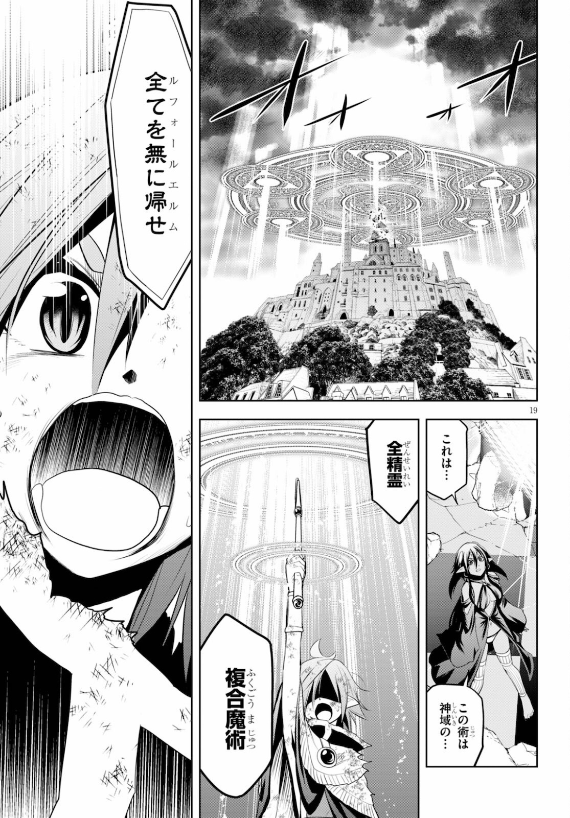 Kamiotoshi no Oni - Chapter 14 - Page 19