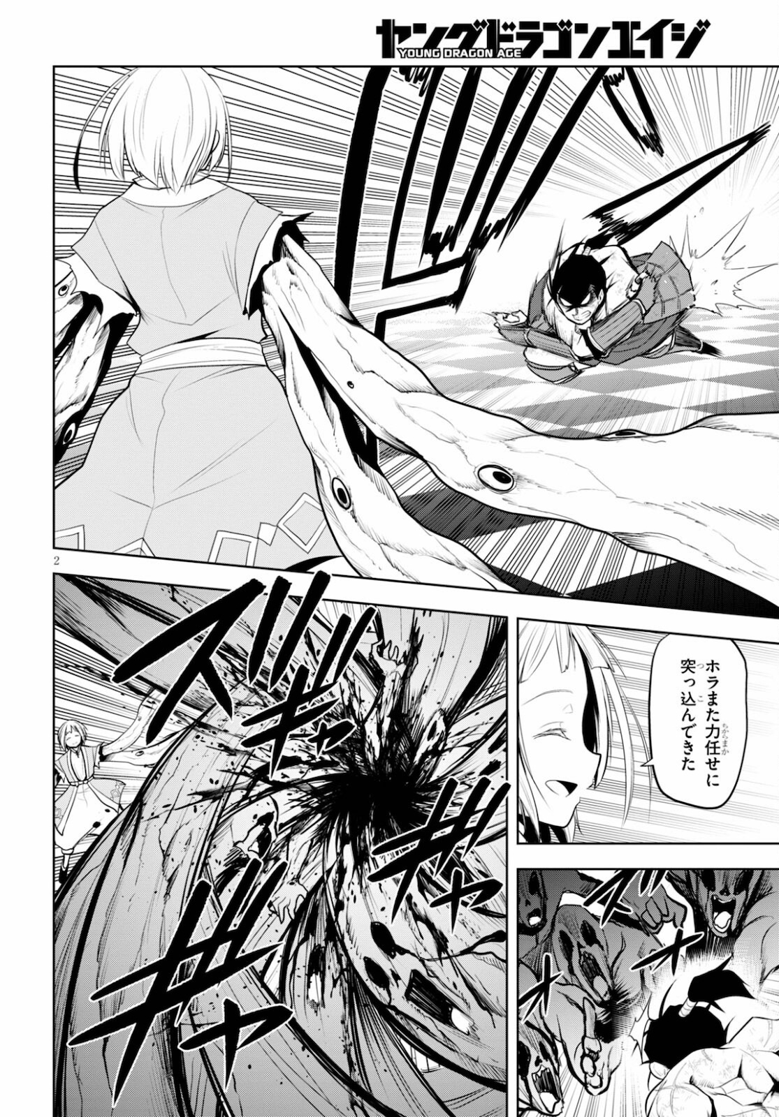 Kamiotoshi no Oni - Chapter 14 - Page 2