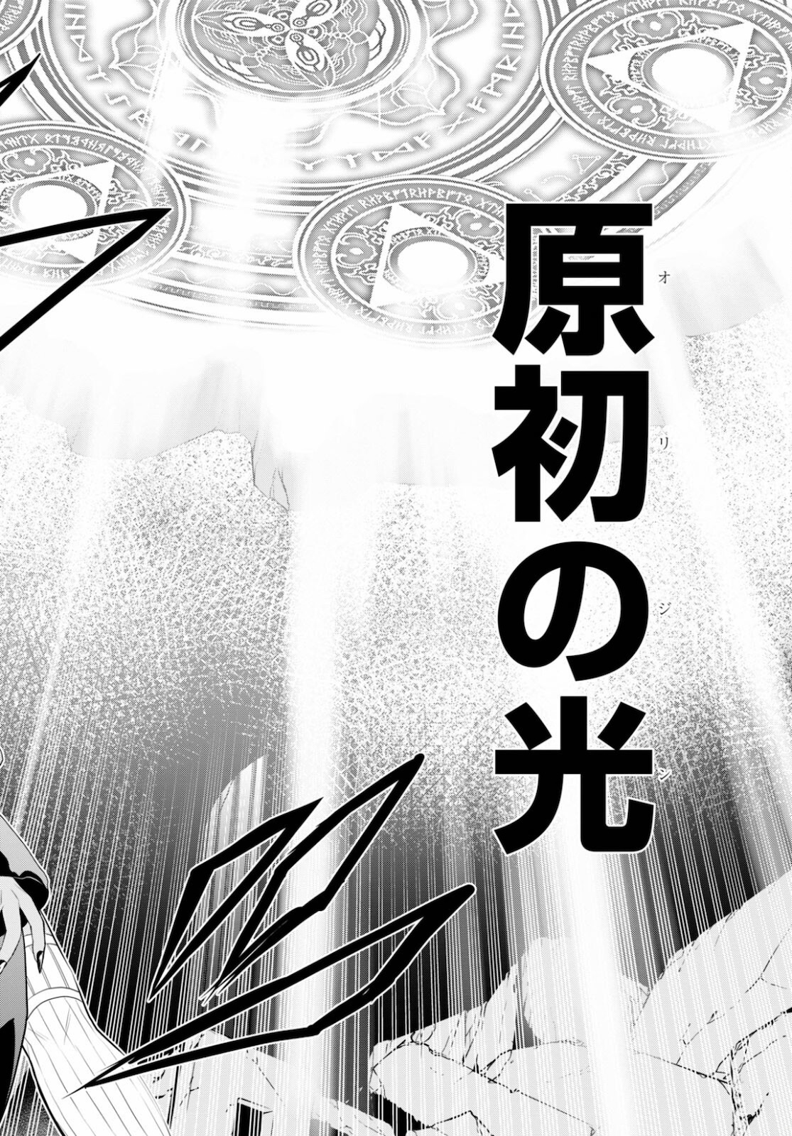 Kamiotoshi no Oni - Chapter 14 - Page 20