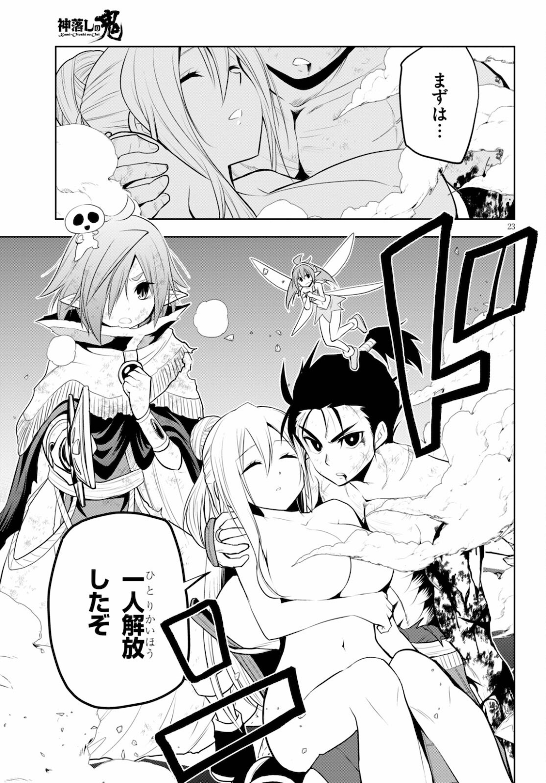 Kamiotoshi no Oni - Chapter 14 - Page 23