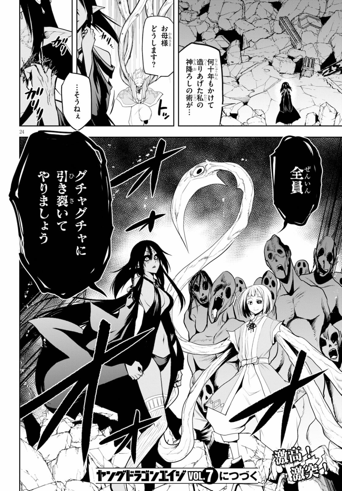 Kamiotoshi no Oni - Chapter 14 - Page 24