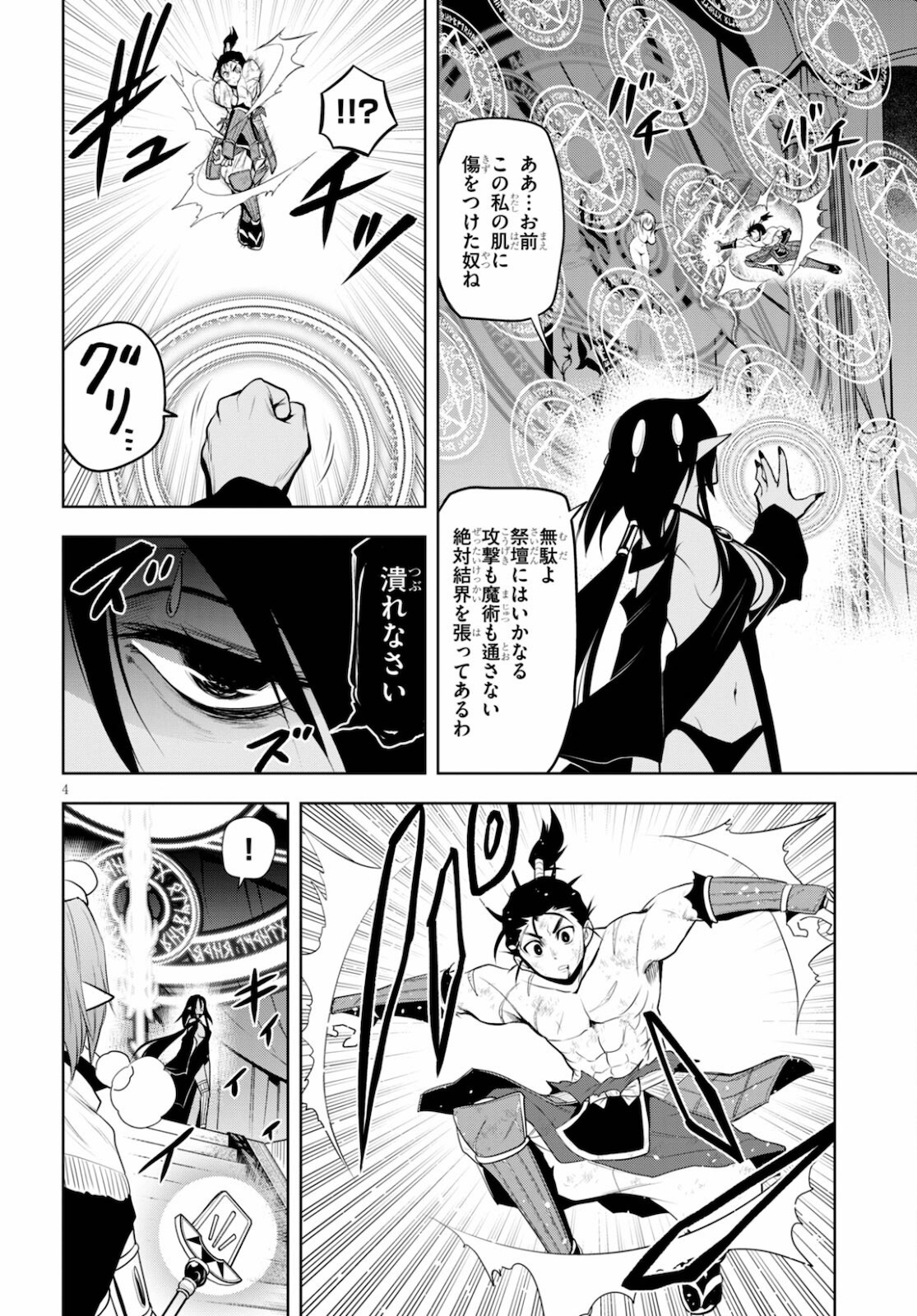 Kamiotoshi no Oni - Chapter 14 - Page 4