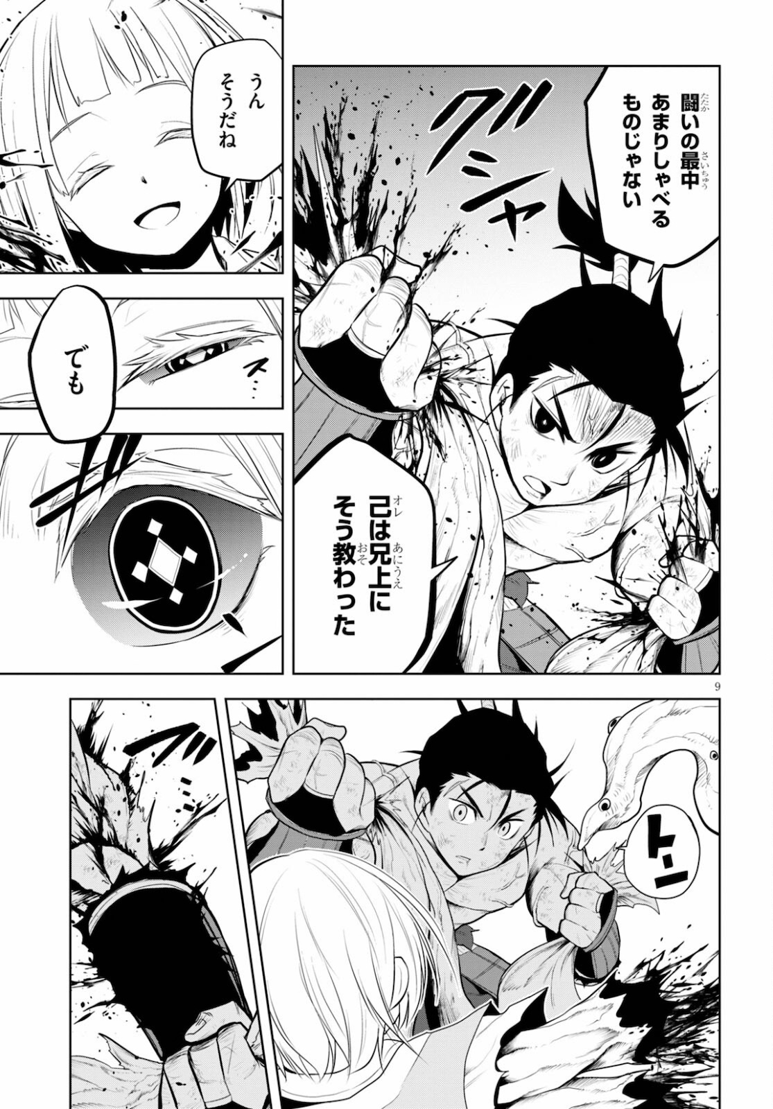 Kamiotoshi no Oni - Chapter 14 - Page 9