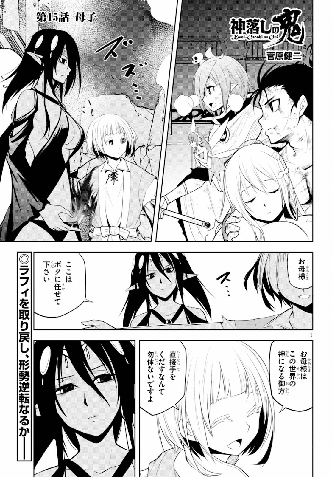 Kamiotoshi no Oni - Chapter 15 - Page 1