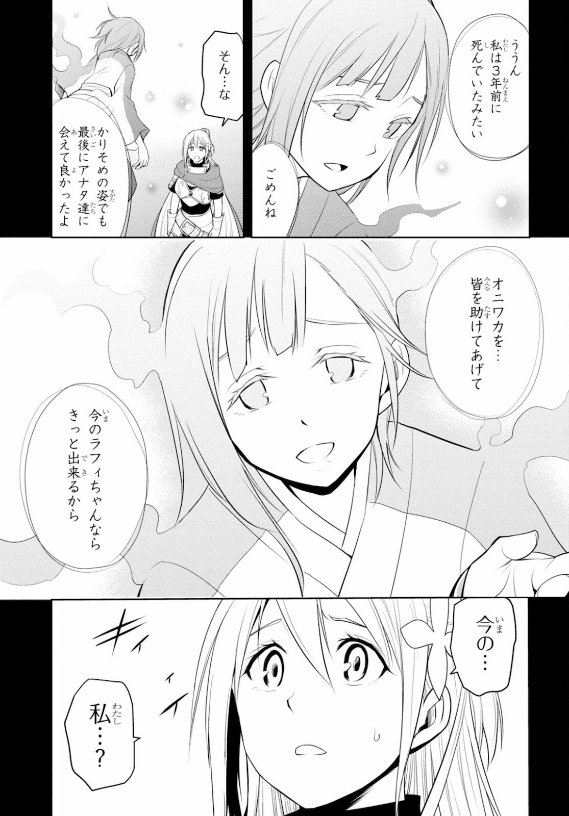 Kamiotoshi no Oni - Chapter 15 - Page 11