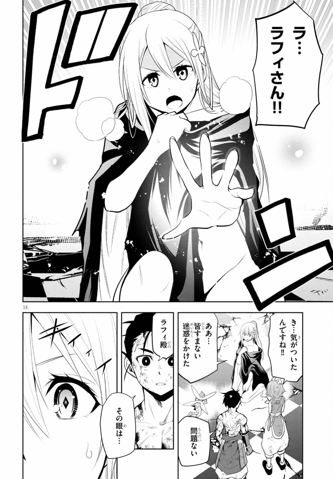 Kamiotoshi no Oni - Chapter 15 - Page 14