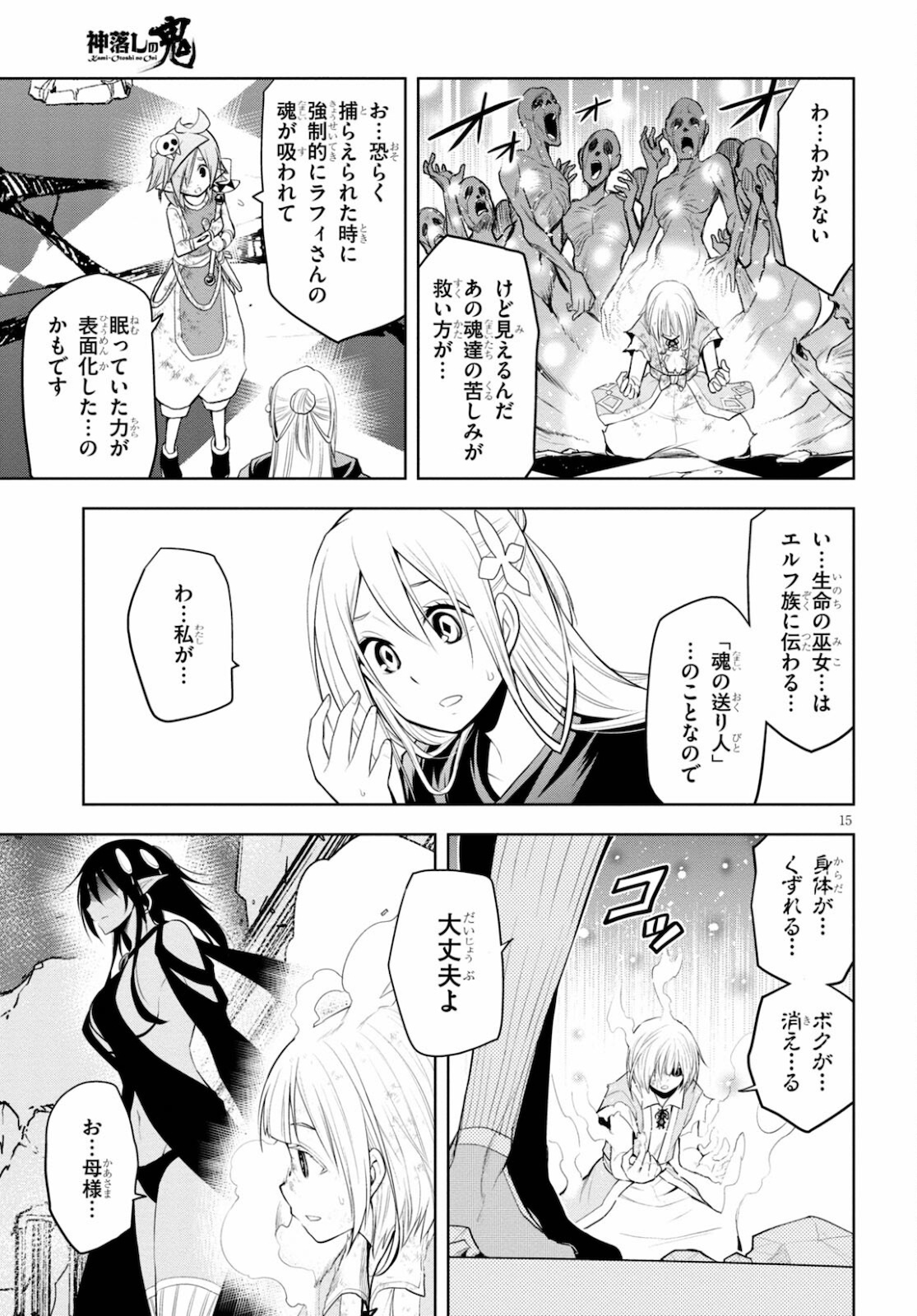 Kamiotoshi no Oni - Chapter 15 - Page 15