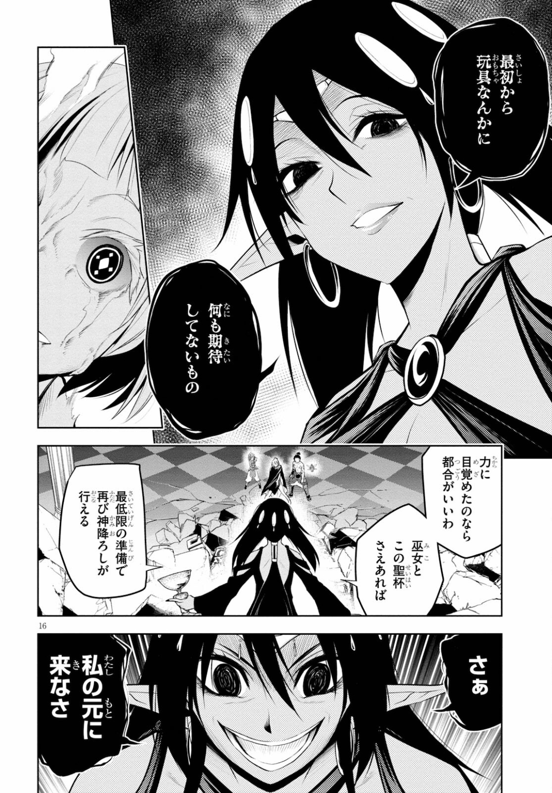 Kamiotoshi no Oni - Chapter 15 - Page 16