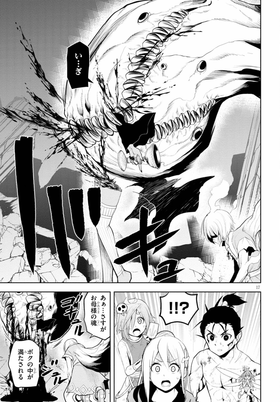 Kamiotoshi no Oni - Chapter 15 - Page 17