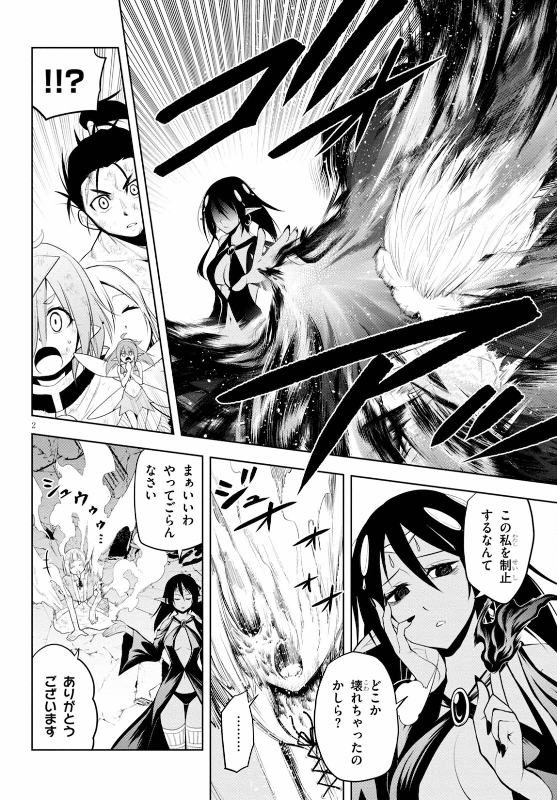 Kamiotoshi no Oni - Chapter 15 - Page 2