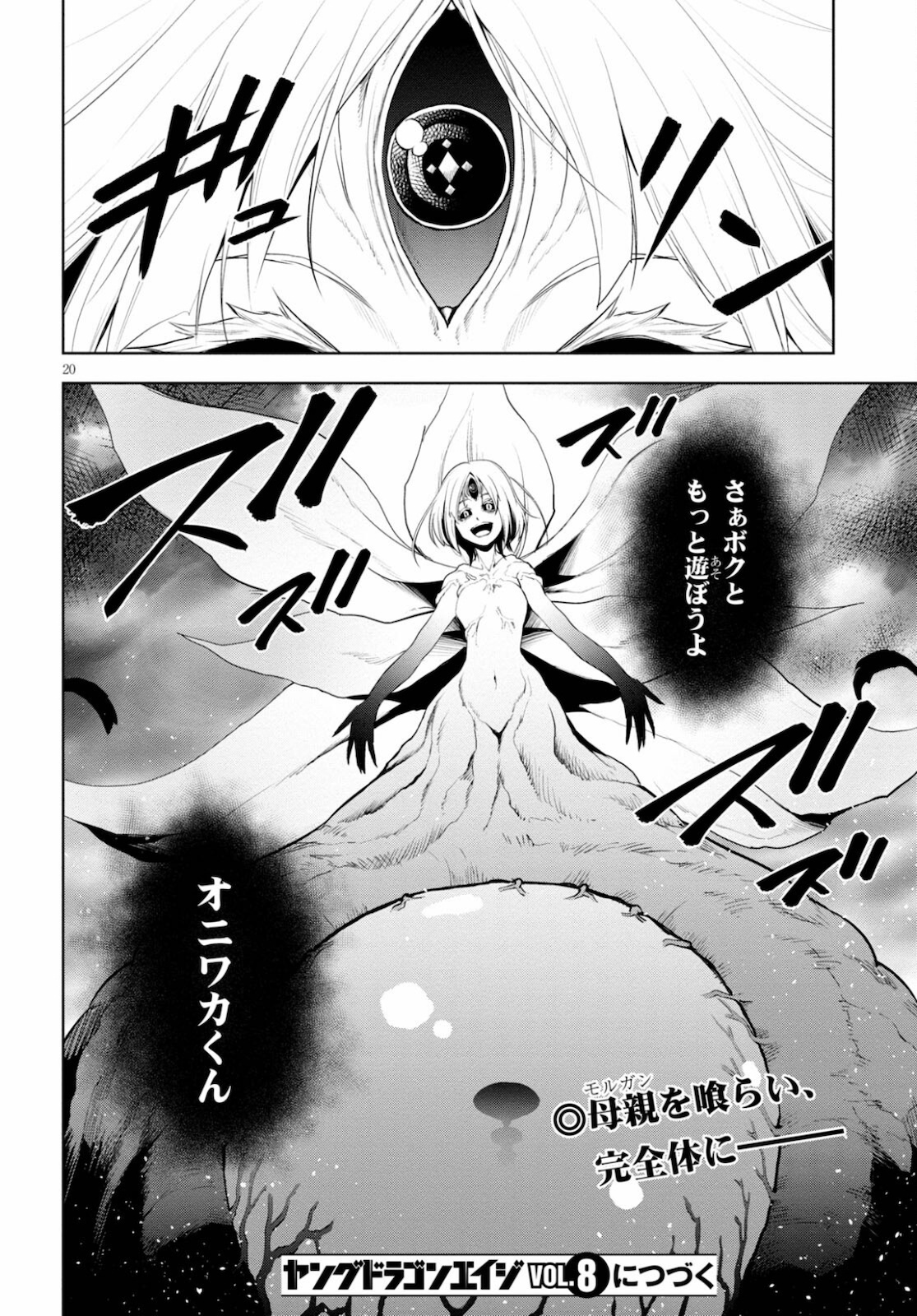 Kamiotoshi no Oni - Chapter 15 - Page 20