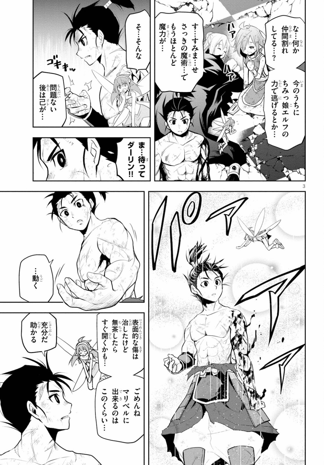 Kamiotoshi no Oni - Chapter 15 - Page 3