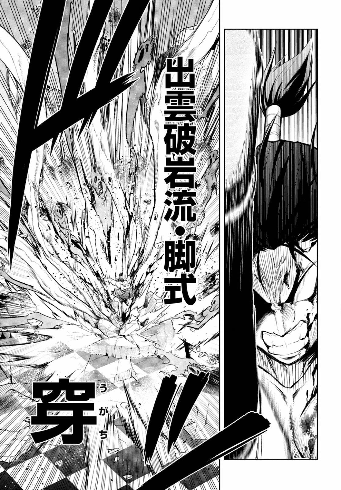 Kamiotoshi no Oni - Chapter 15 - Page 7