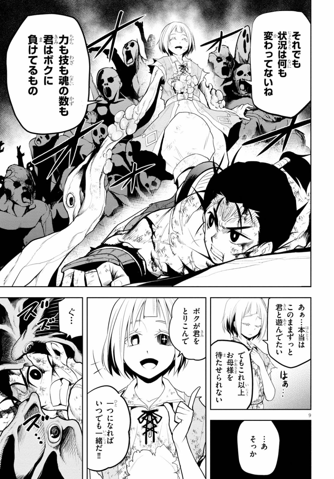 Kamiotoshi no Oni - Chapter 15 - Page 9