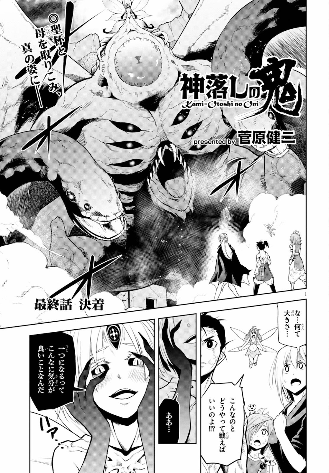 Kamiotoshi no Oni - Chapter 16 - Page 1