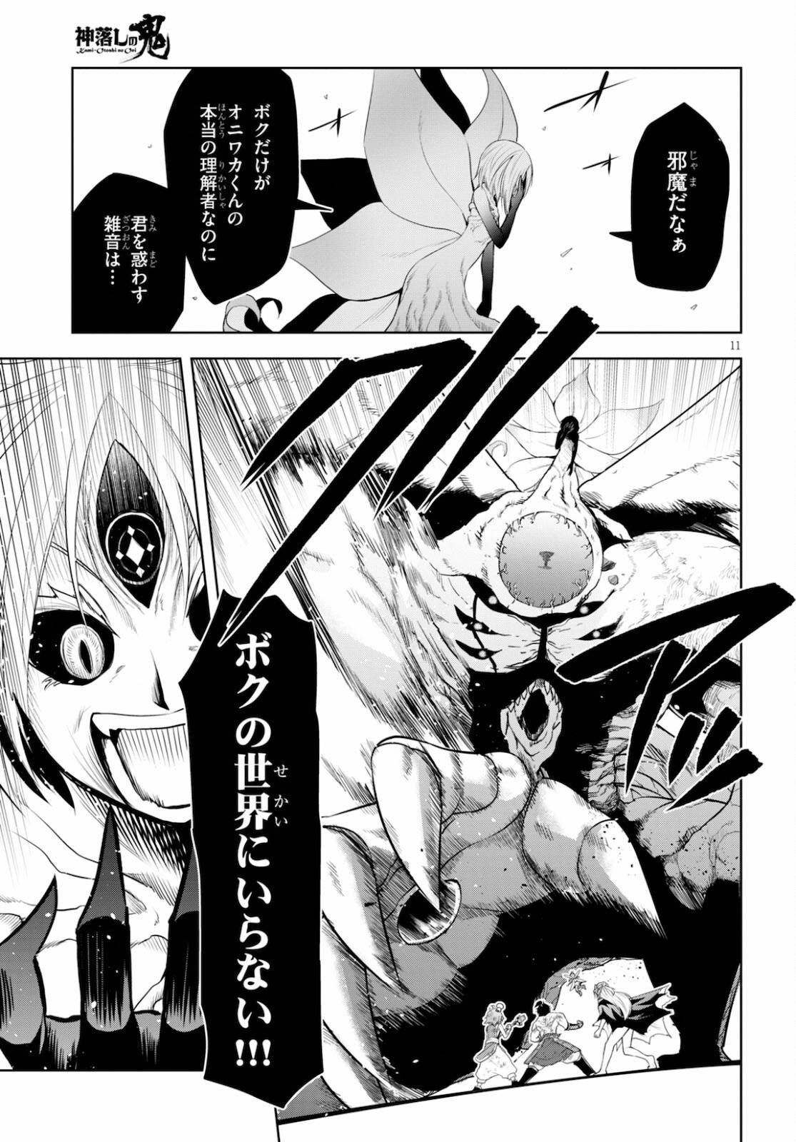 Kamiotoshi no Oni - Chapter 16 - Page 11